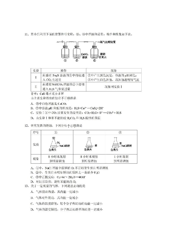 2019北京西城高三二模理综试题及答案解析（PDF版）