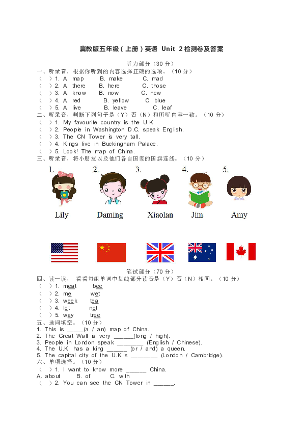 Unit 2 My Country and English-speaking Countries 检测卷（含听力材料和答案）