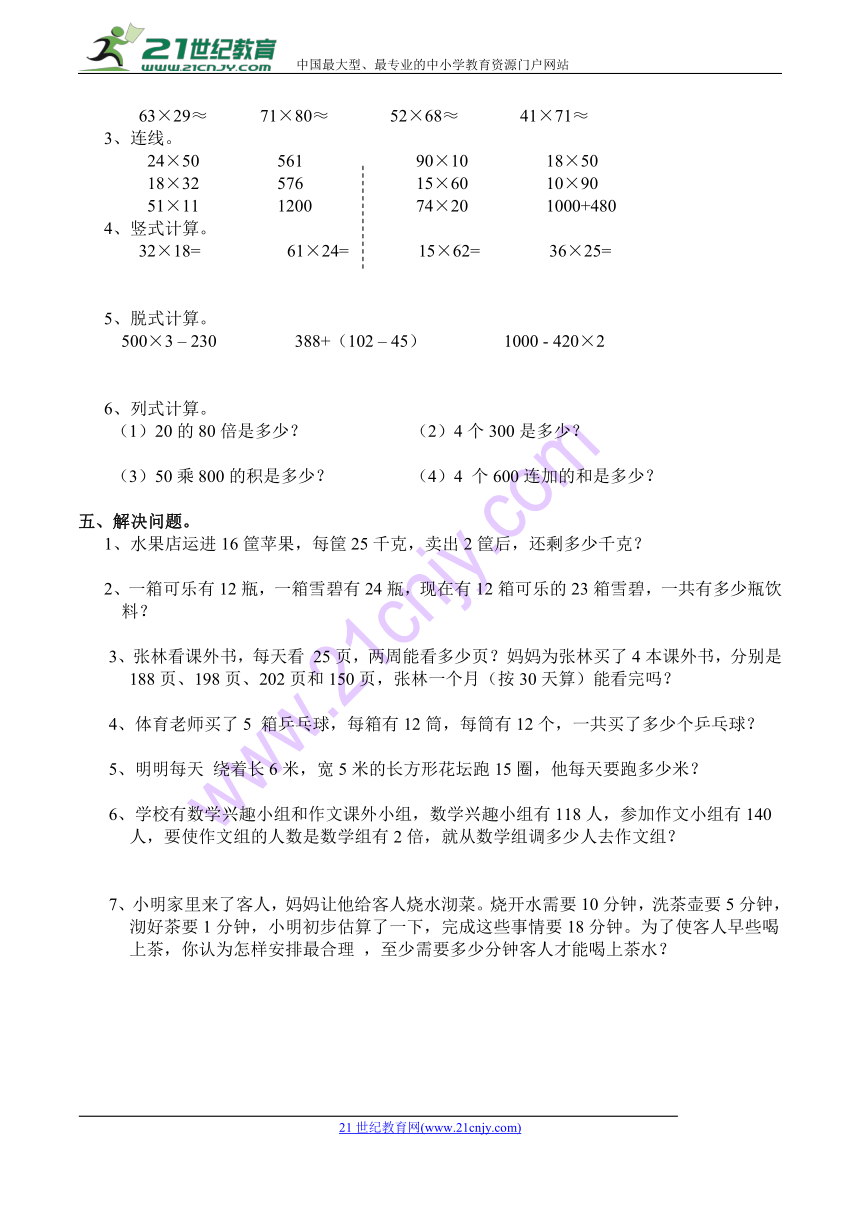 数学三年级上西师大版一单元综合检测题（含答案）