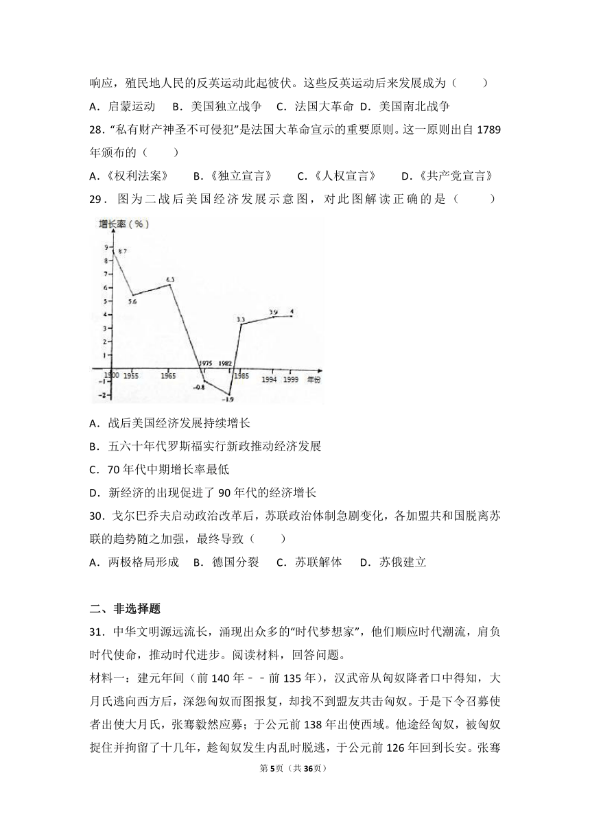 2017年广东省深圳市中考历史试卷（解析版）