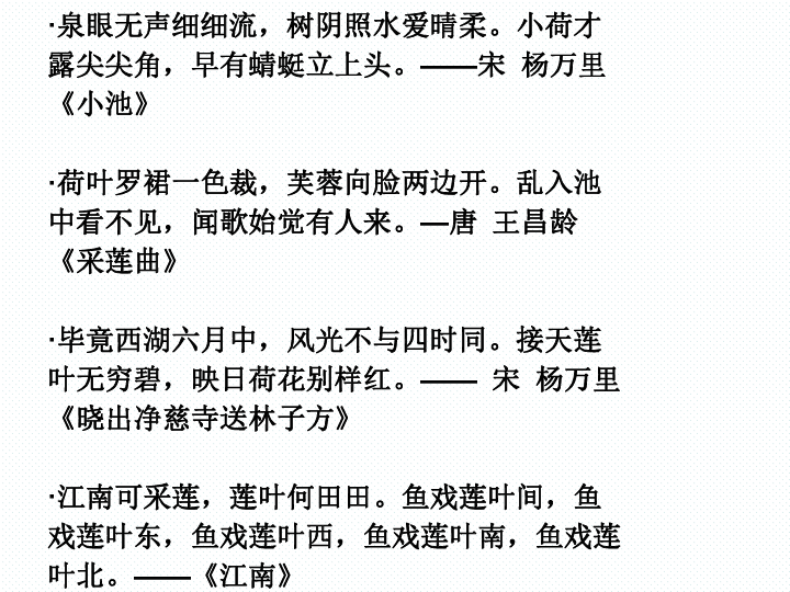 【县级公开课课件】人教版选修古代诗歌散文欣赏《苏幕遮》上课课件(29张PPT)