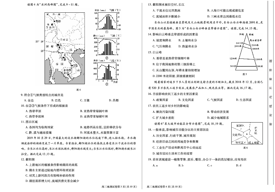 北京市大兴区2020届高三上学期期末考试地理试题 PDF版含答案