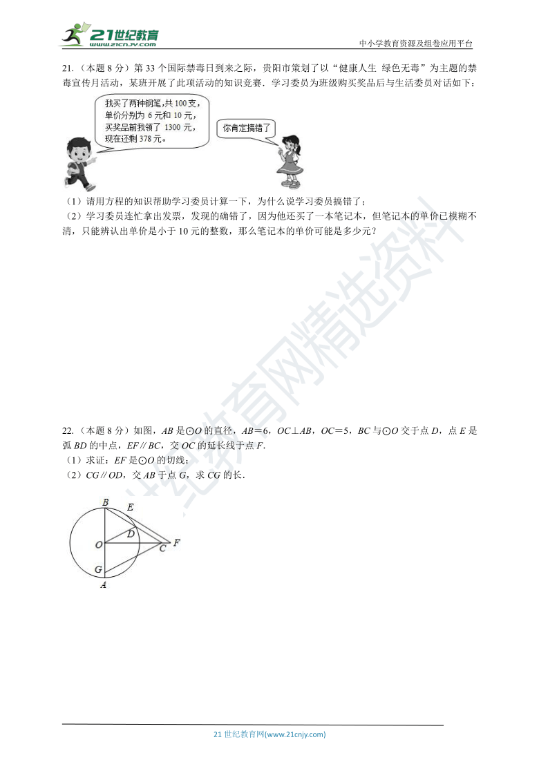 【浙江省专用】备考2021年中考数学全真模拟题（9）（含详解）