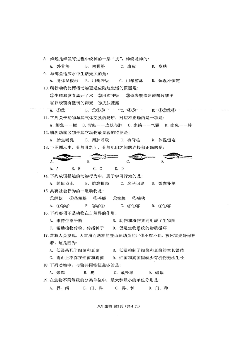 广东省潮州市潮安区2017-2018学年八年级上学期期末教学质量检测生物试题（扫描版）