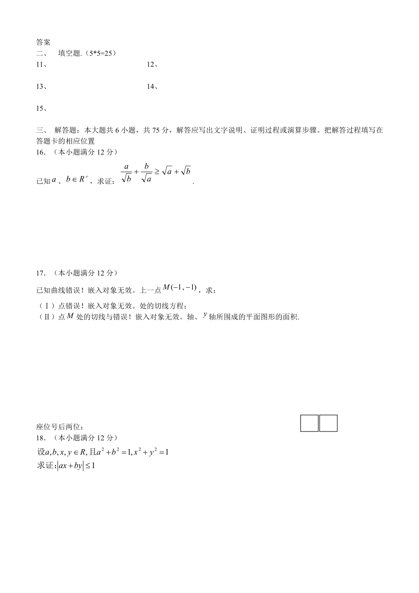 安徽省淮北师范大学附属实验中学2013-2014学年高二下学期期中考试 数学理试题