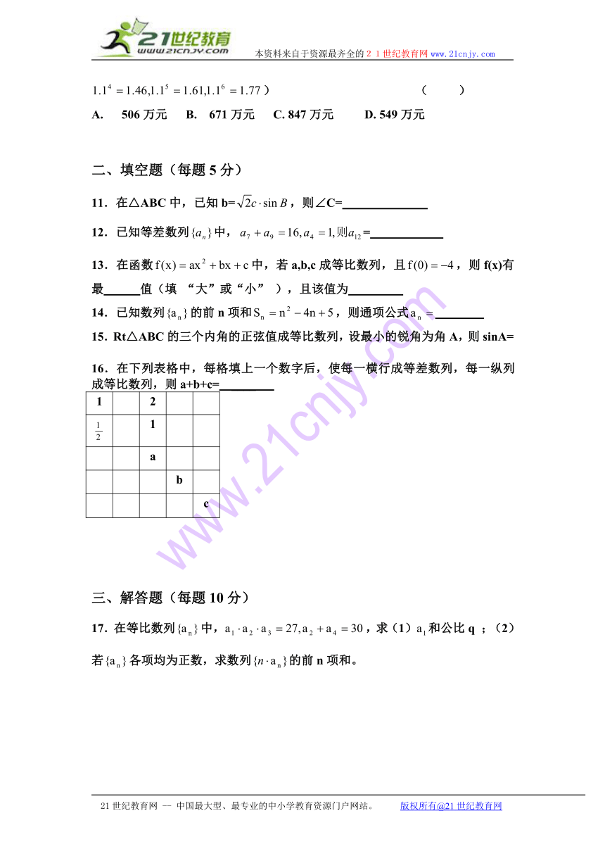 （沪教版高二上）数学：第7章《数列》测试