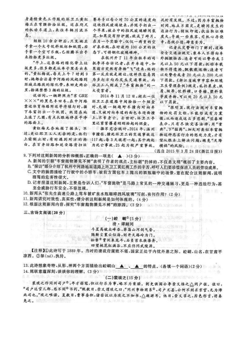 2015舟山市中考语文卷(扫描版，有答案)