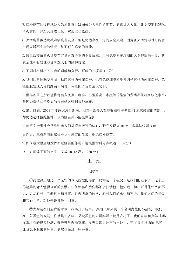 _浙江省杭州市2020-2021学年下学期高三年级教学质量检测（二模）语文试题（无答案）