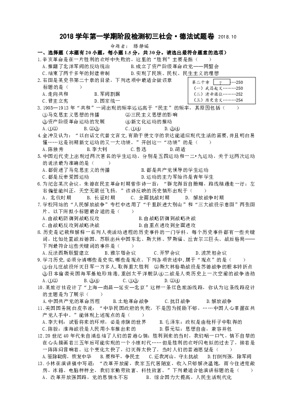 2018学年第一学期阶段检测初三社会·德法试题卷 2018.10