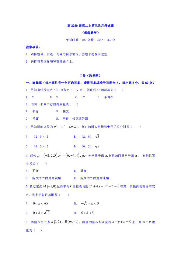重庆市綦江中学2018-2019学年高二上学期第三次月考数学（理）试题+Word版含答案