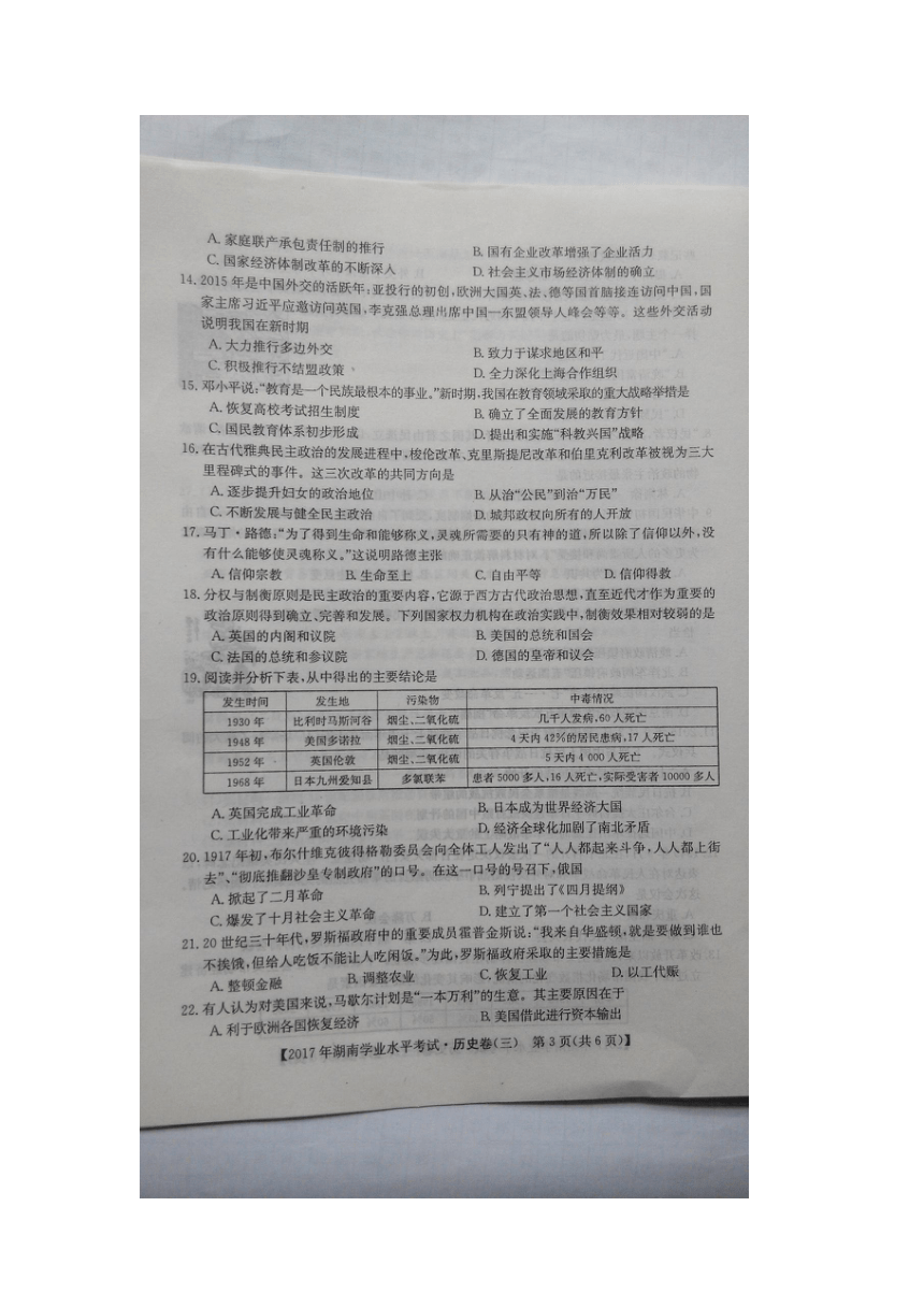 湖南省邵阳市2017年高中学业水平考试模拟卷历史三（扫描版含答案）