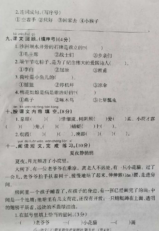 一年级下册语文试题四川省成都市温江区2019-2020学年下学期一年级期末考试语文试题（PDF版，无答案）部编版