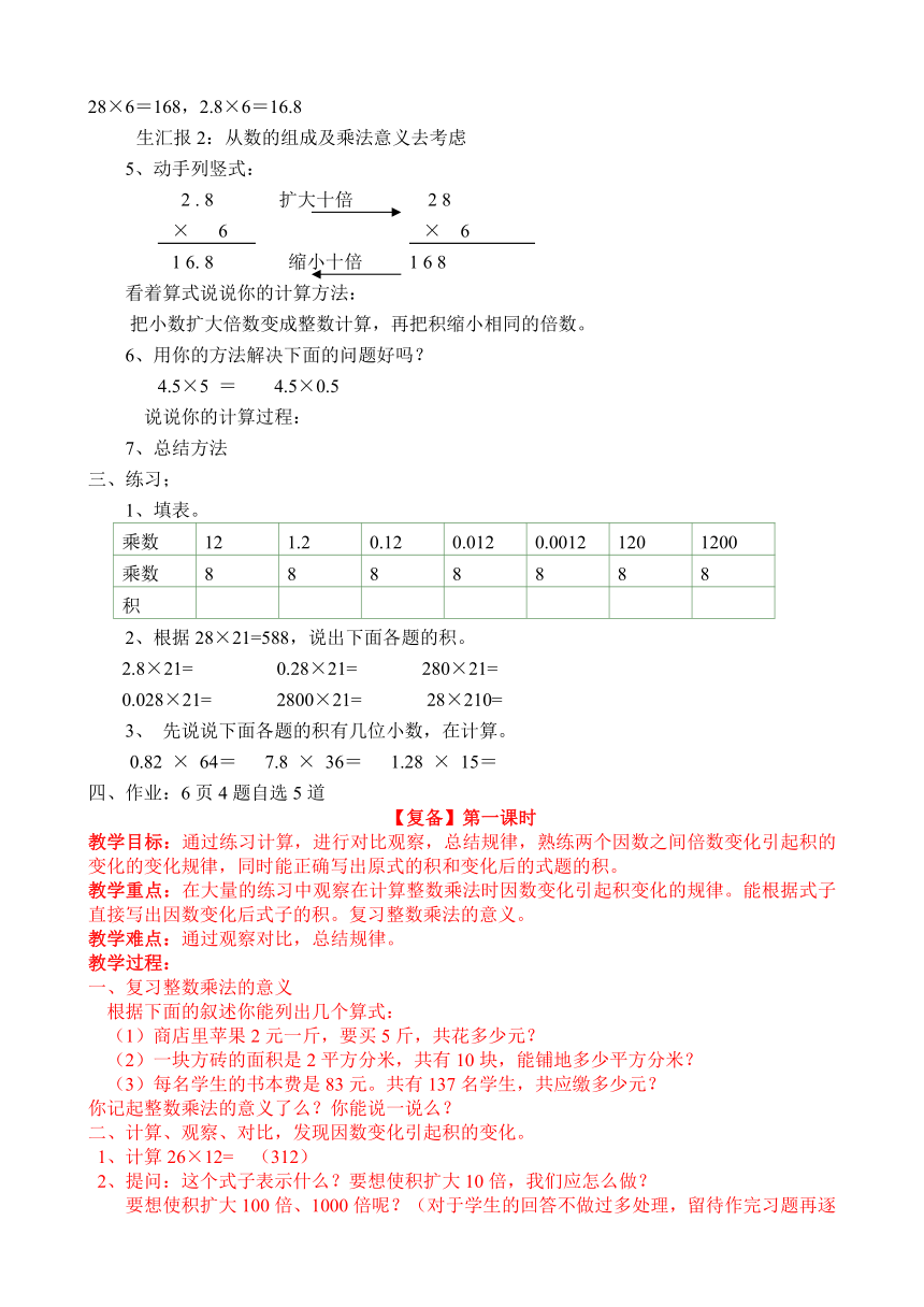 小学数学五年级上北京版全册备课含测试