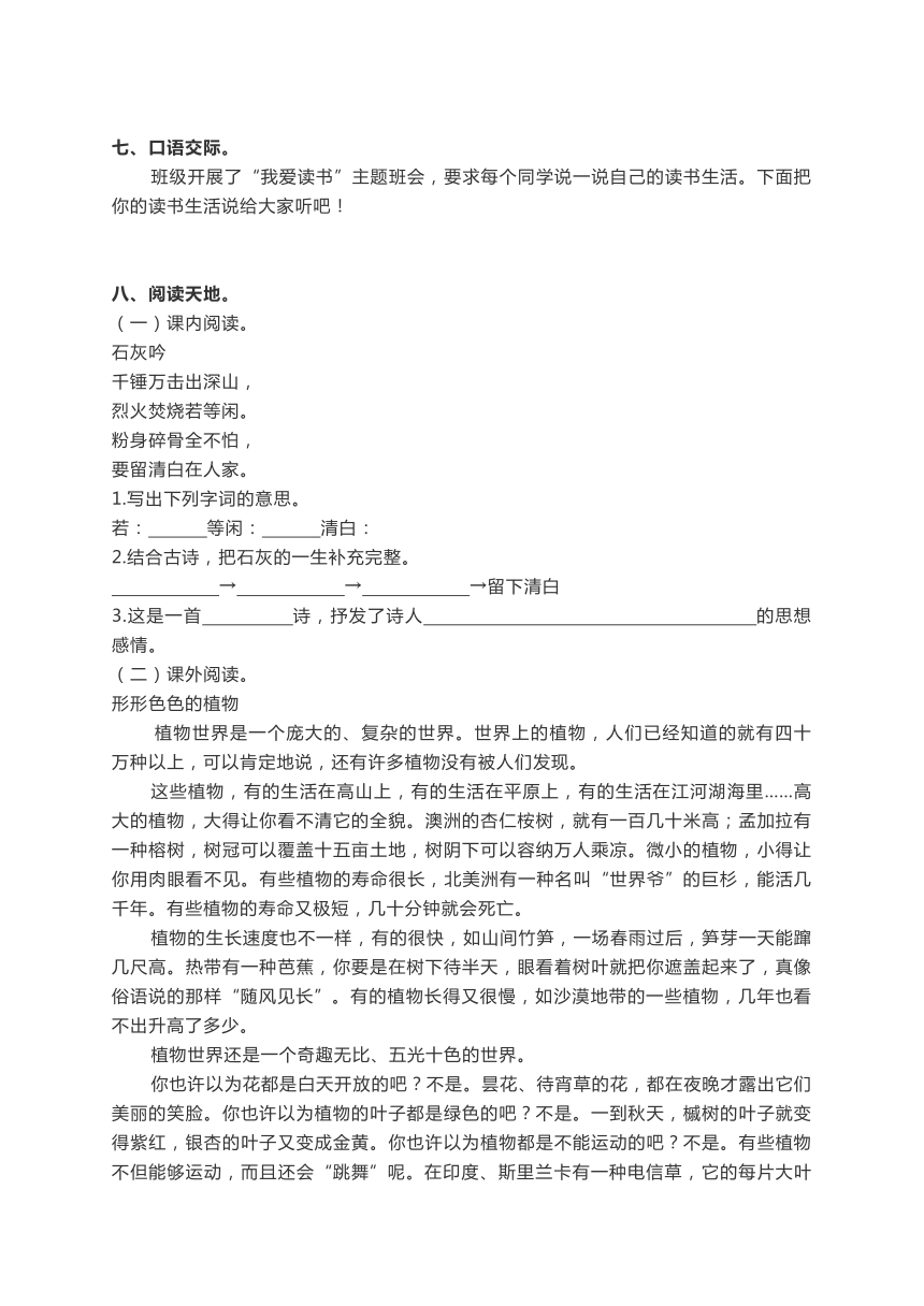 苏教版六年级语文下册第六单元同步练习及答案