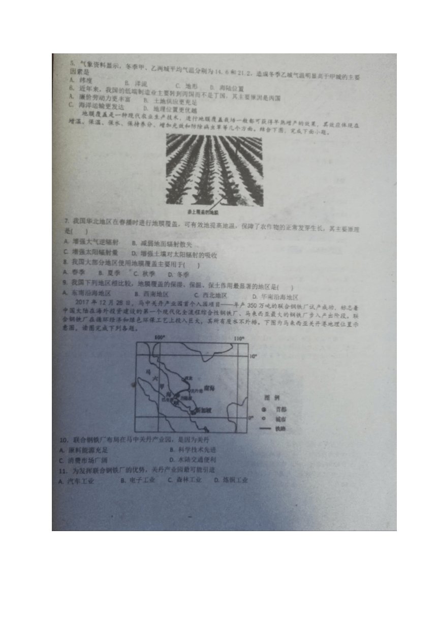 广东省揭阳市第一中学2017-2018学年高二下学期第一次月考地理试题（图片版）