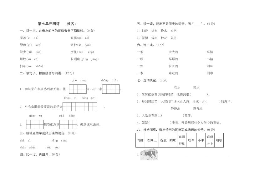 部编版二年级下册语文第七单元测评卷（无答案）