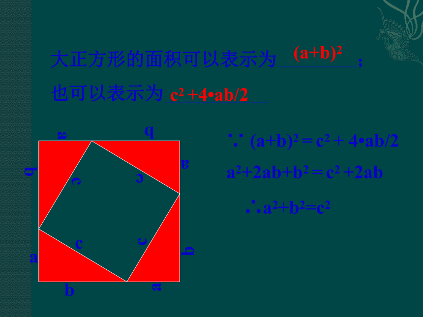 1.2直角三角形（1）课件