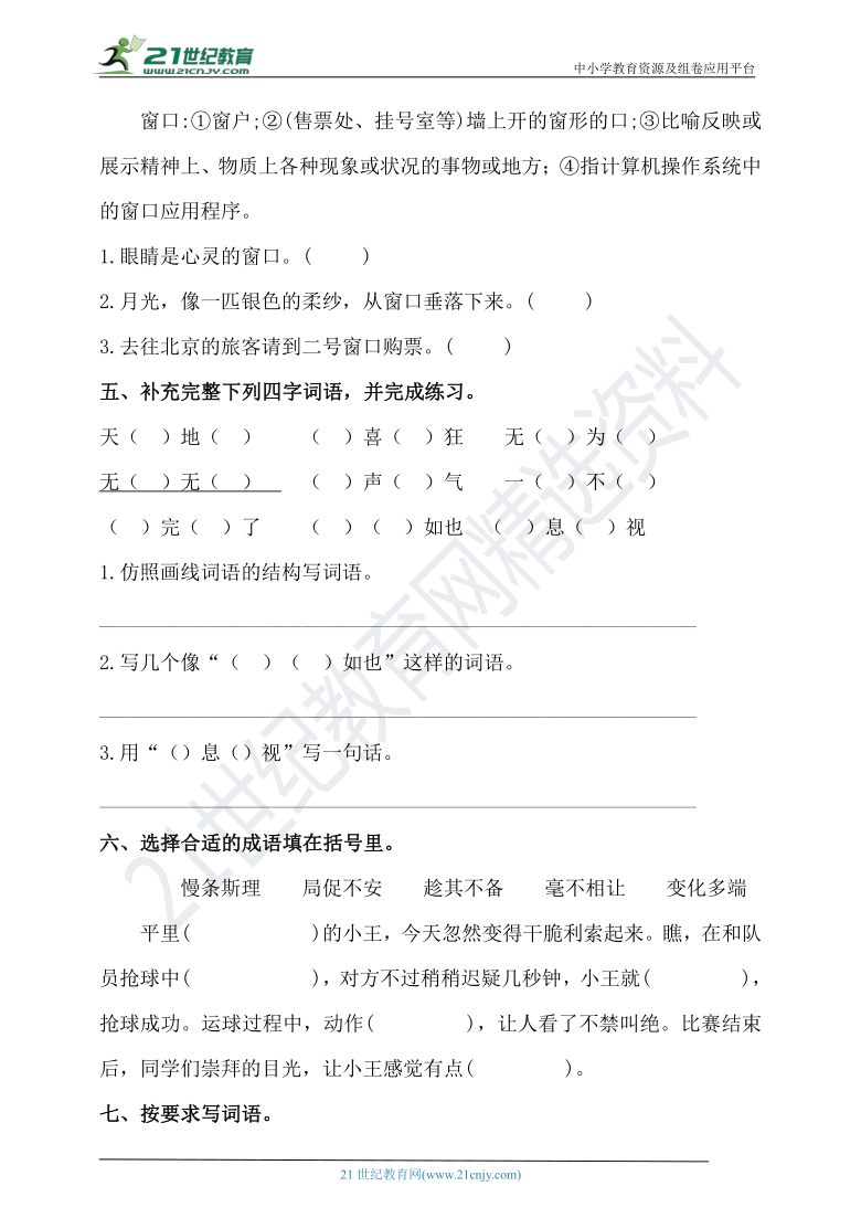 人教统编版四年级下册语文试题-期中字词检测卷（含答案）