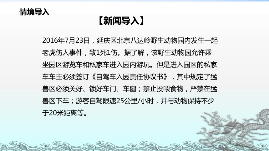 人教版《道德与法治》八年级上册（部编版）课件：2.3.2遵守规则 (共23张PPT)