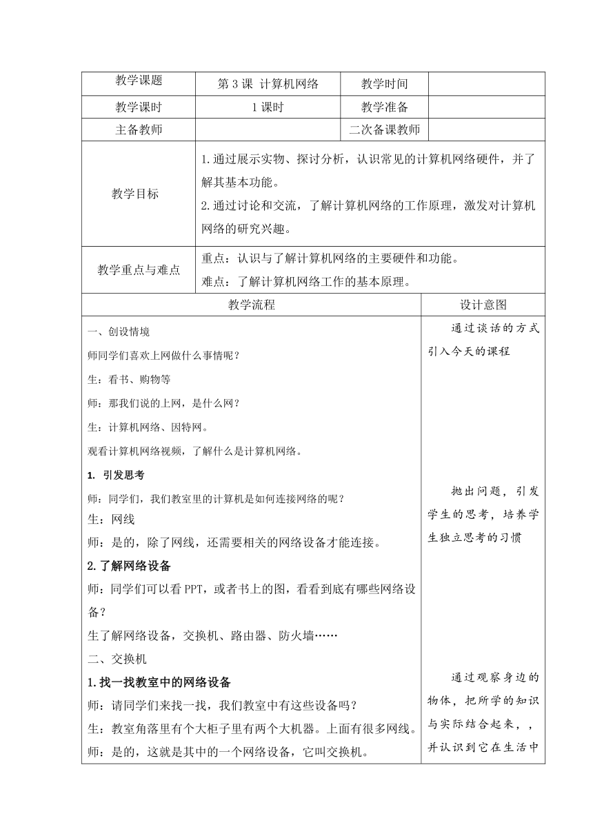 第3课 计算机网络（教案）- 五年级下册信息技术 浙江摄影版-21世纪教育网