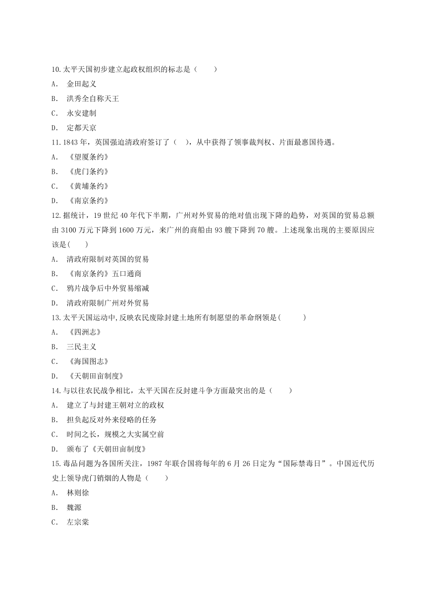 八年级历史上册第一单元 《中国开始沦为半殖民地半封建社会》单元测试题（解析版）