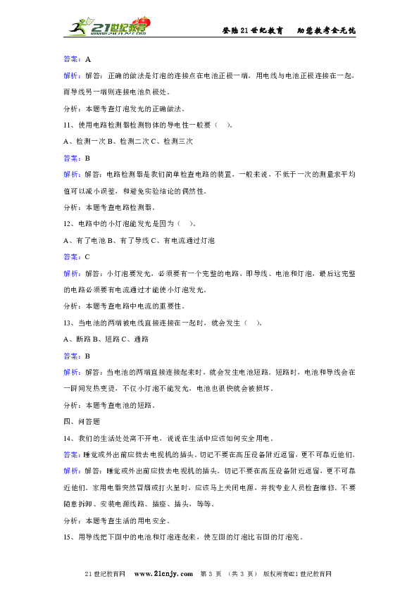 教科版科学四年级下册第一单元第四节电路出故障了同步练习