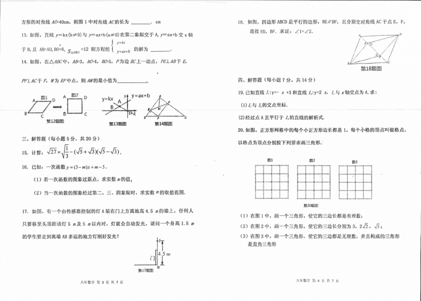 吉林省伊通满族自治县2017-2018学年八年级下学期期末考试数学试题（pdf版，含答案）