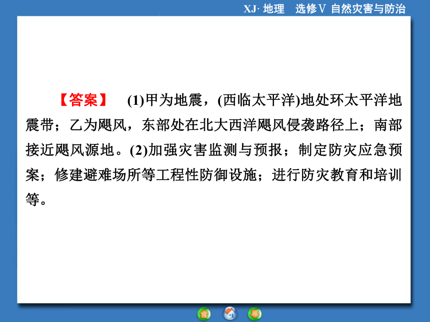 第一章 自然灾害概述 章末归纳 课件 (1)