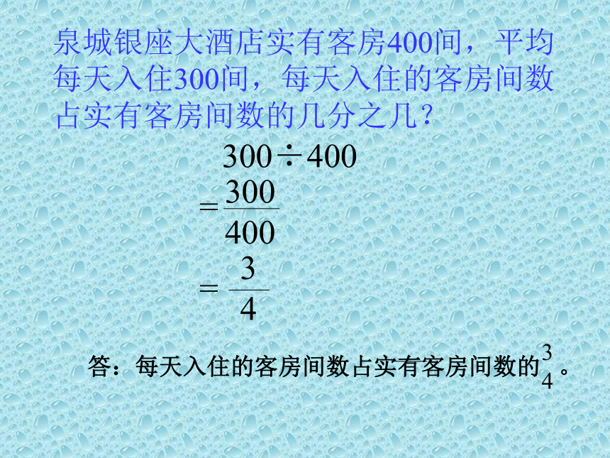 （青岛版）六年级数学上册课件 信息窗2百分数一般应用题