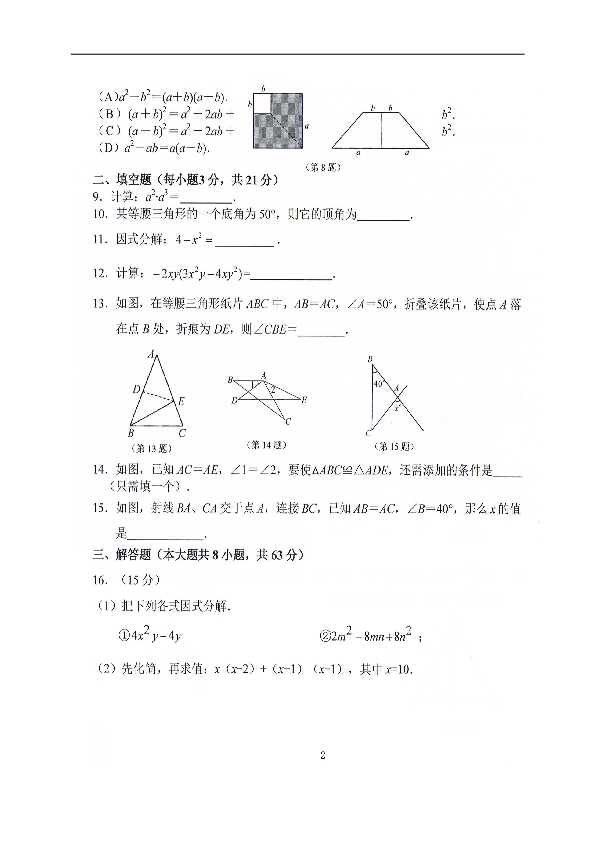 2018-2019学年八年级上学期期中质量检测数学试题（图片版，含答案）