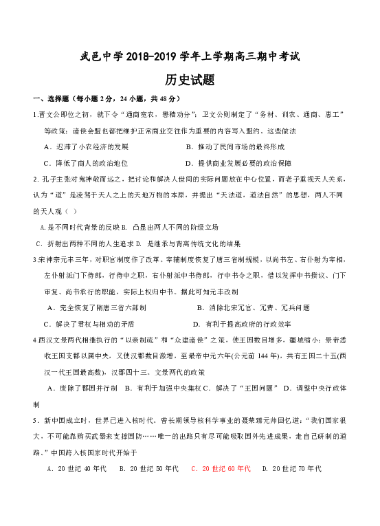 河北省武邑中学2019届高三上学期期中考试 历史