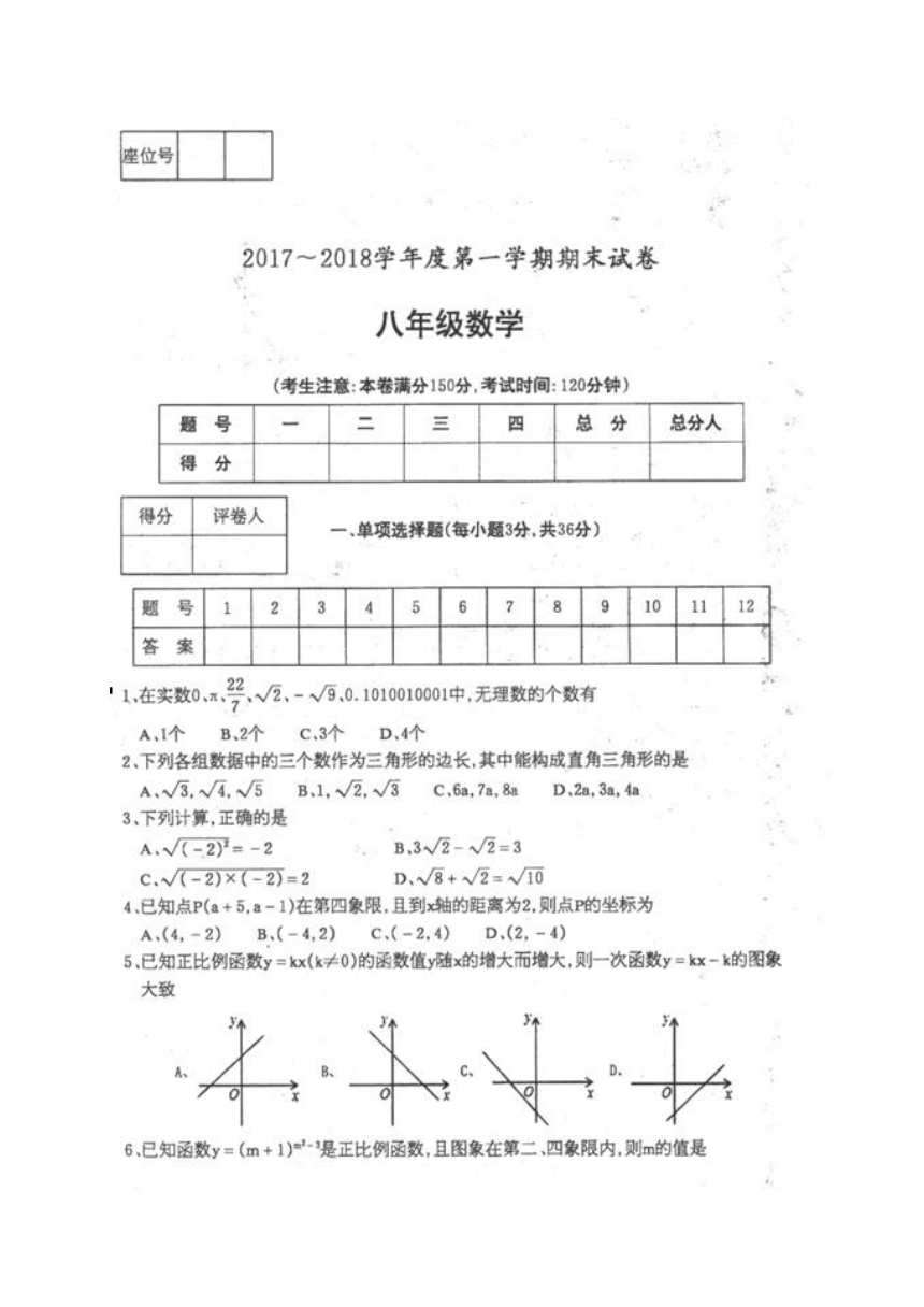 甘肃省白银市2017-2018学年八年级上学期期末考试数学试题（图片版 无答案）