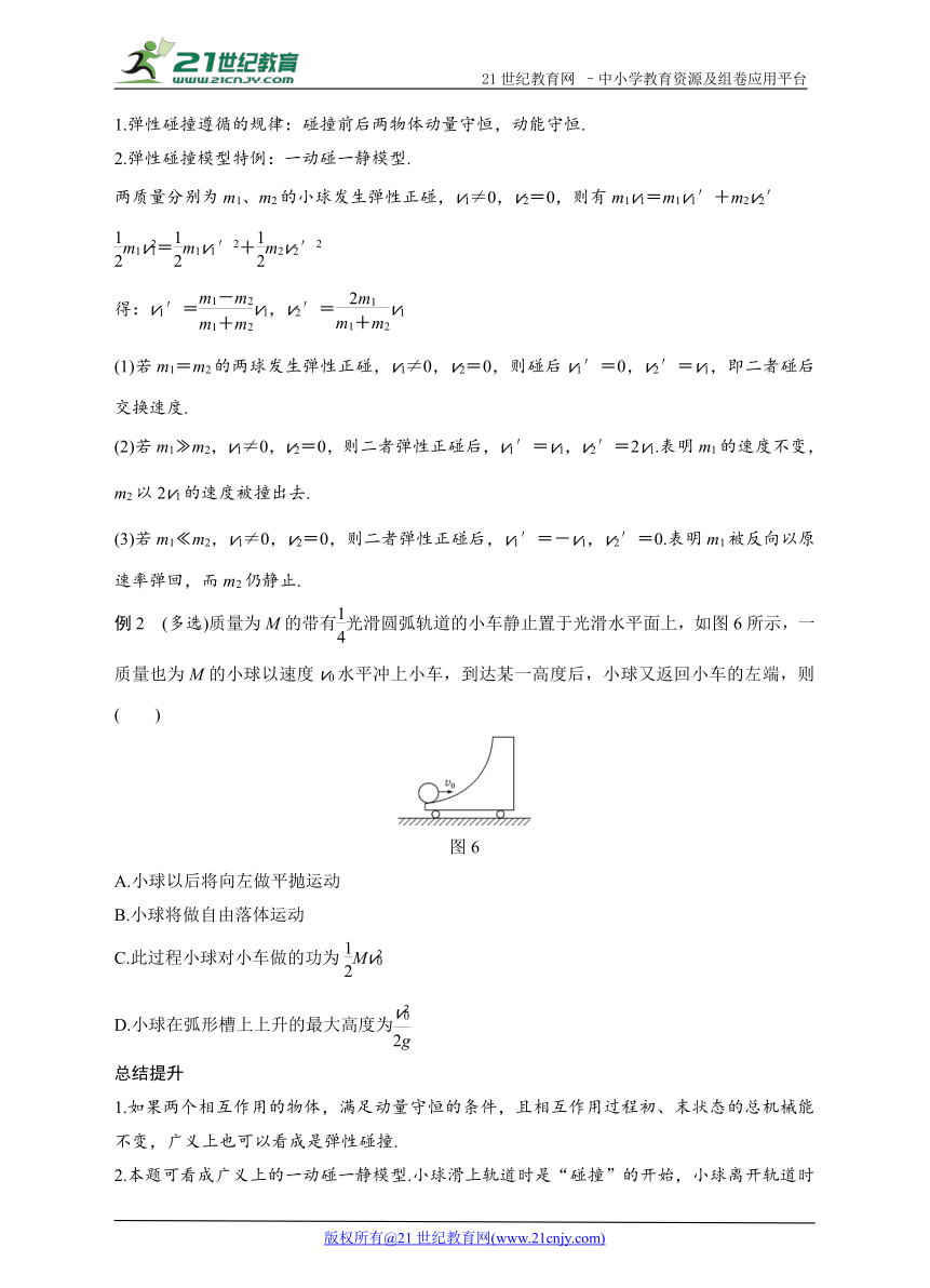 16.4碰撞 同步学案