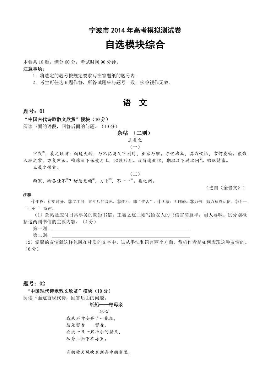 浙江省宁波市2014届高三第二次模拟考试自选模块试题 Word版含答案