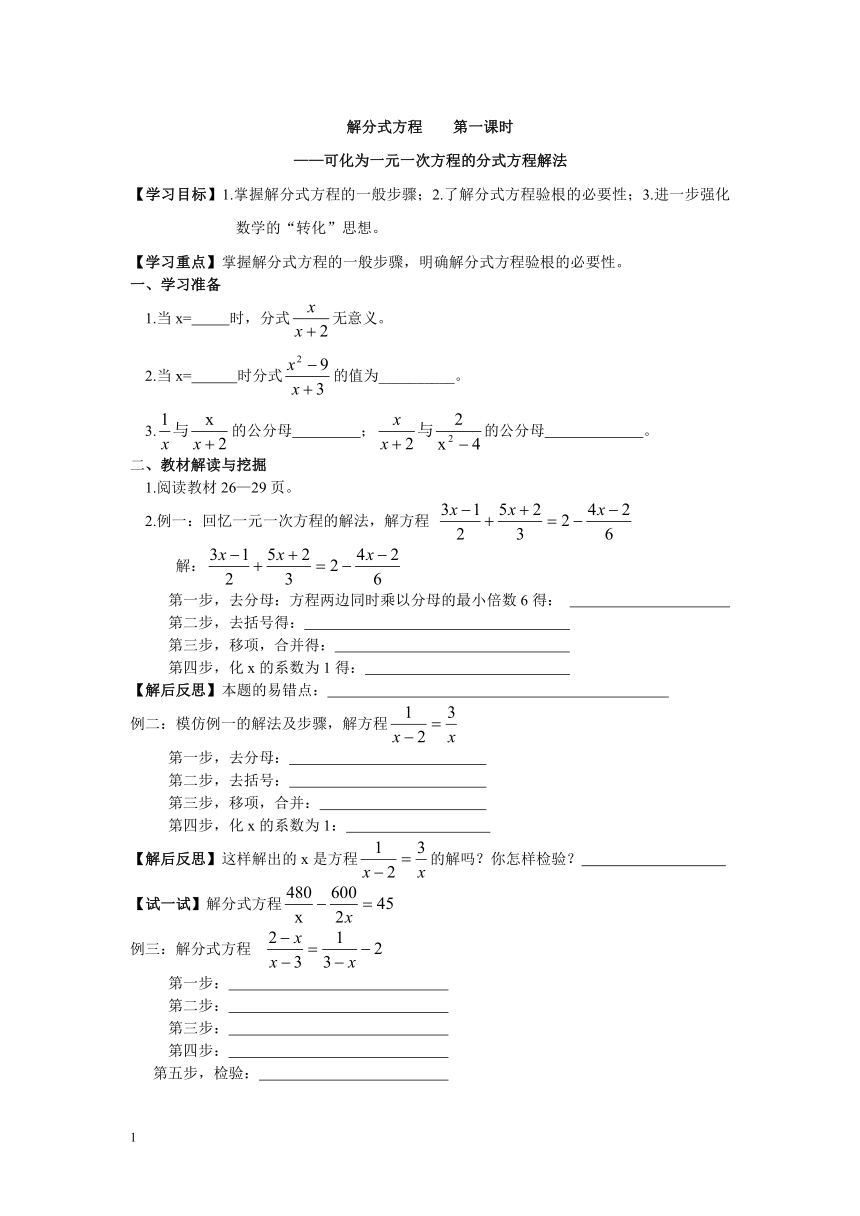 16.3分式方程及应用学案（共3课时）