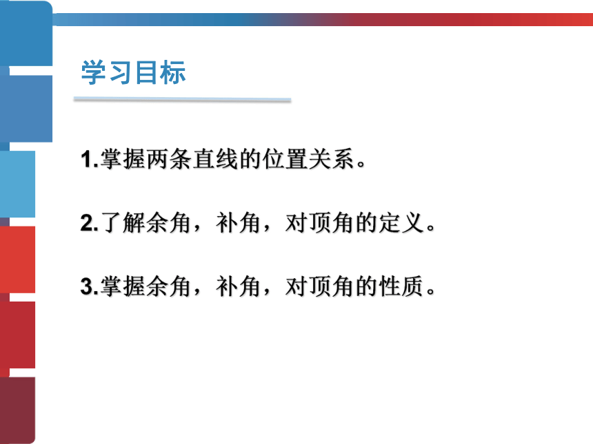 北师大版七年级下册2.1.1对顶角、余角和补角课件(25张PPT)