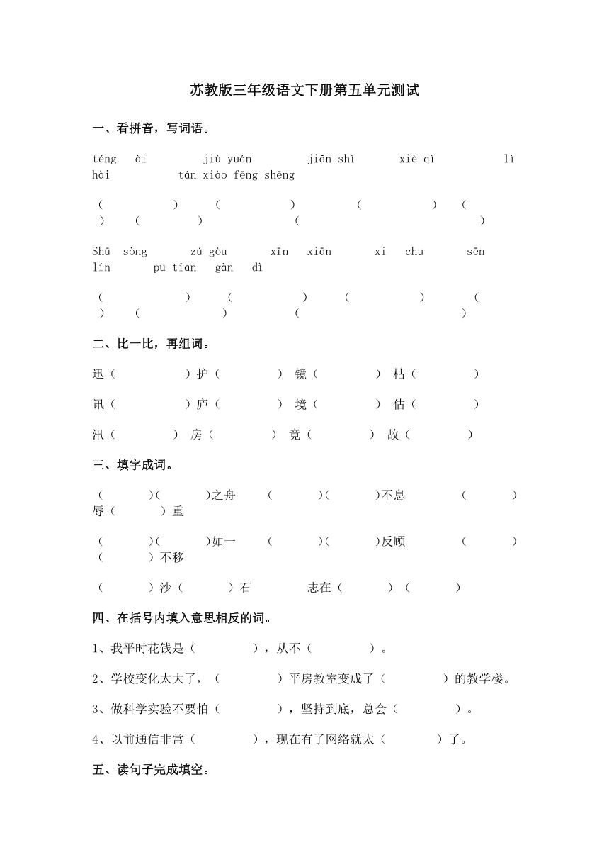 苏教版三年级语文下册第五单元测试