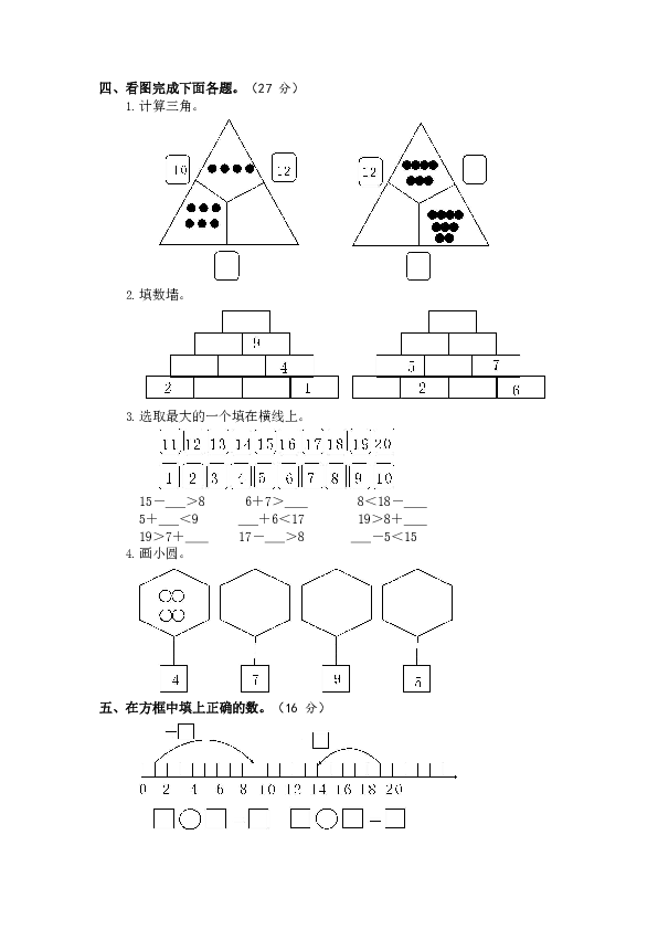 一年级数学下册试题 第一单元测试B卷-沪教版（含答案）