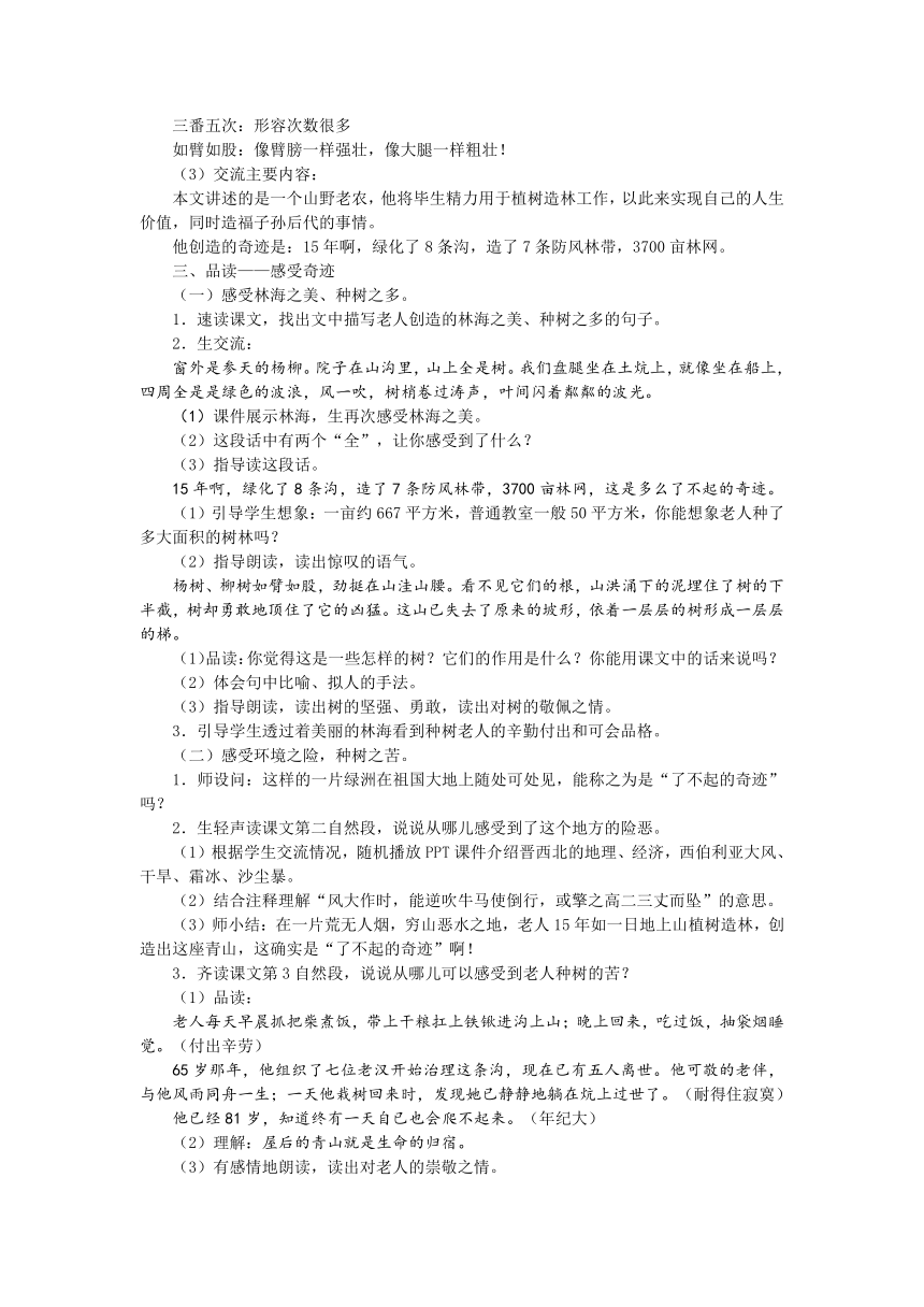 人教六年级上册语文第四组16． 青山不老教案