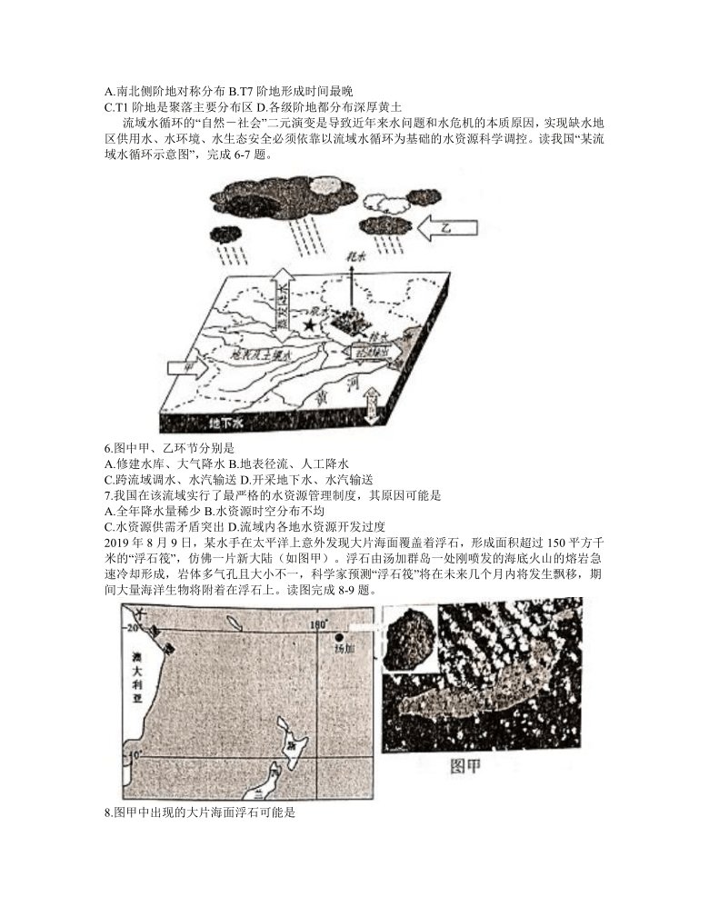 江苏省南京、盐城市2021届高三下学期第一次模拟考试地理试题 Word版含答案