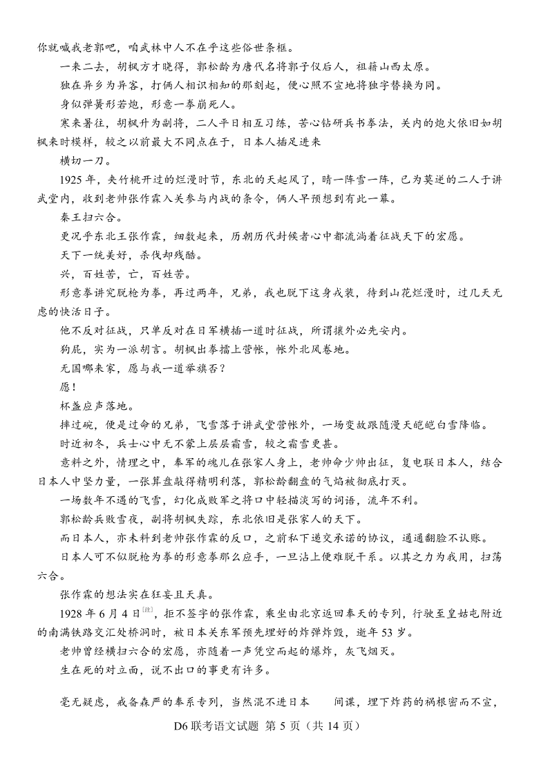 江苏省六校2021届高三下学期4月第四次适应性联合考试语文试题 Word版含答案