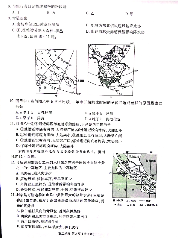 山东省淄博市高青一中2018-2019学年高二下学期期中考试地理试卷（PDF版）