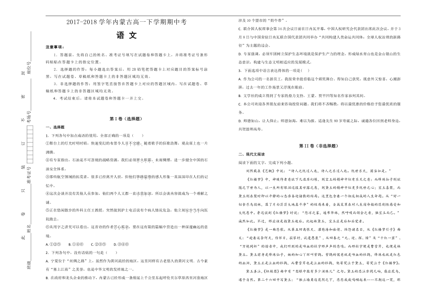 2017-2018学年内蒙古高一下学期期中考语文试卷含答案