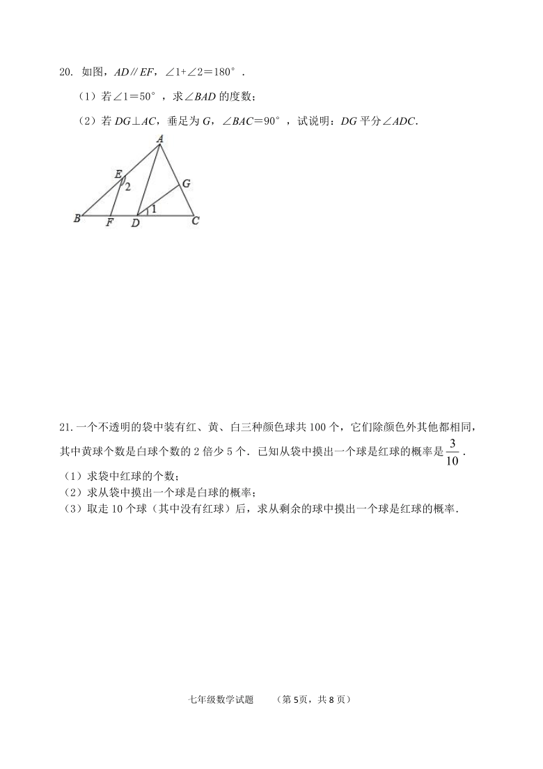 山东省淄博市高青县2020-2021学年第二学期（五四学制）七年级数学期末试题（word版，含答案）