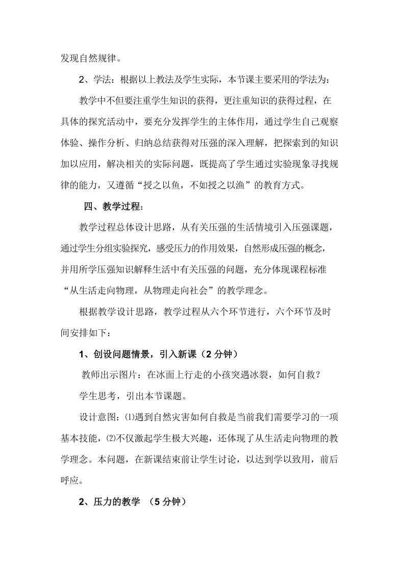 人教版物理八年级下册 9.1 压强 说课稿