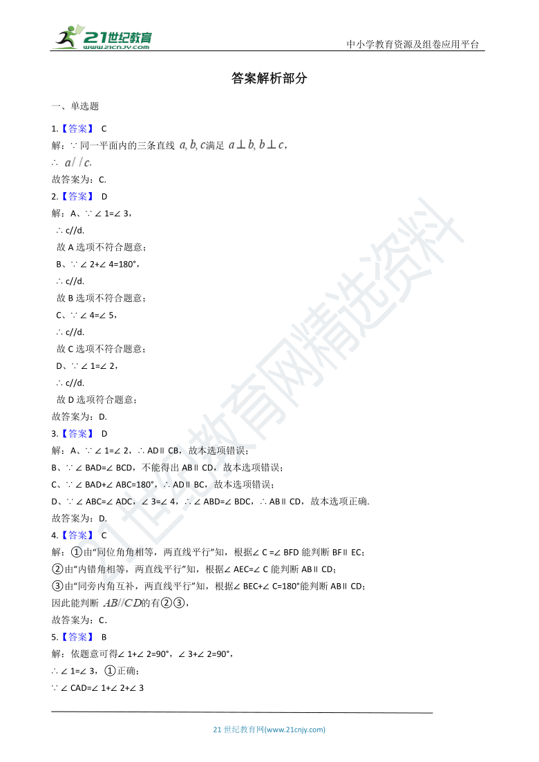 2.2 探索直线平行的条件 一课一练（含解析）