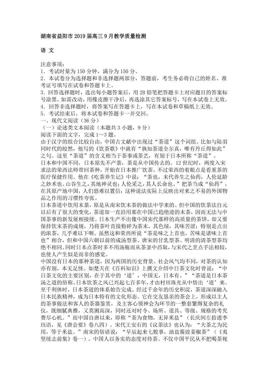 湖南省益阳市2019届高三9月教学质量检测含答案