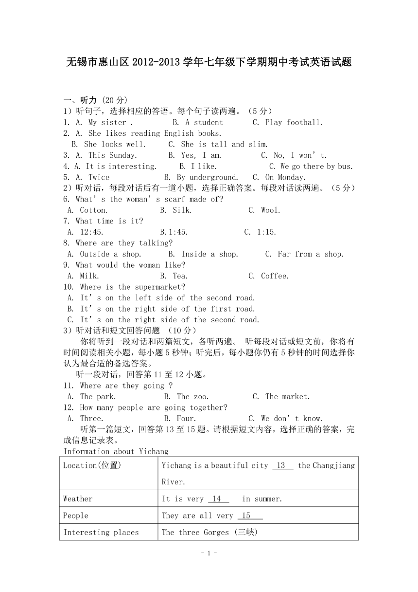 江苏省无锡市惠山区2012-2013学年七年级下学期期中考试英语试题