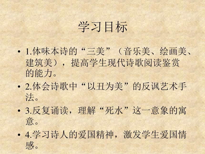 2016春高中語文語文版必修一教學課件5中國現代詩二首一共62張ppt