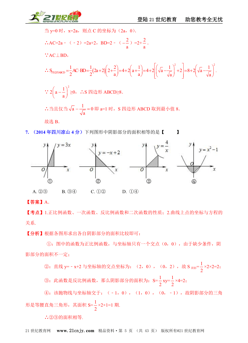 四川省2014年中考数学试题分类解析汇编（16专题）专题4：函数之一次函数和反比例函数问题